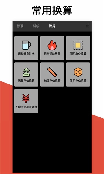 换算计算器安卓免费版图3