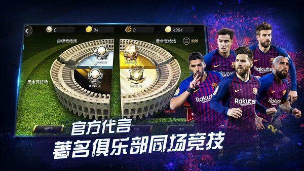豪门足球风云畅玩版图3