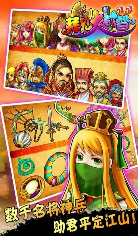 拜见大都督最新版图3