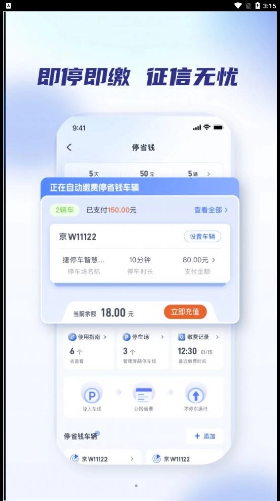 聚合停车助手免费原版图1