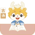 萌萌侠少儿古诗原版