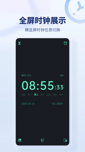 桌面时间组件官方正版图1