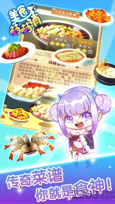 美食萌萌消手机版