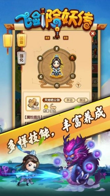 飞剑除妖传图4