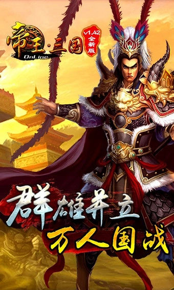 帝王三国安智版图1