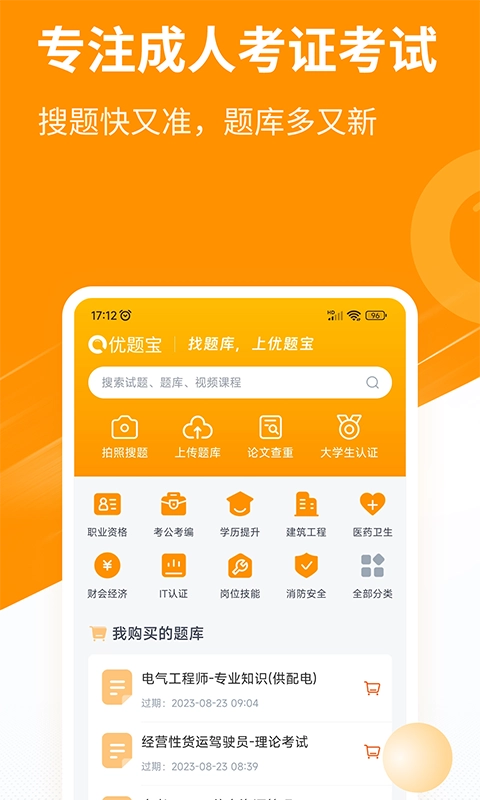 优题宝搜题免费版图3