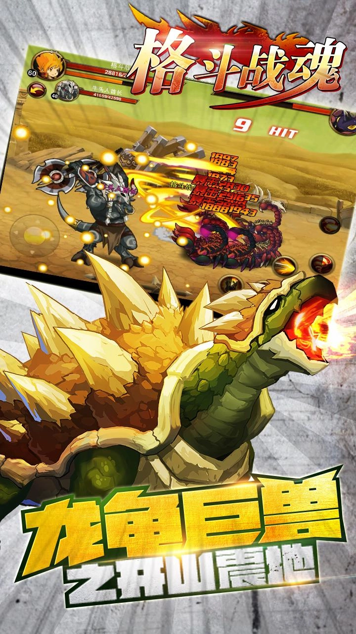 格斗战魂图2