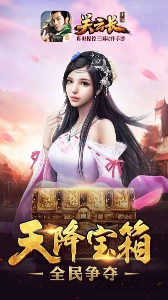 360关云长安卓官方版图3
