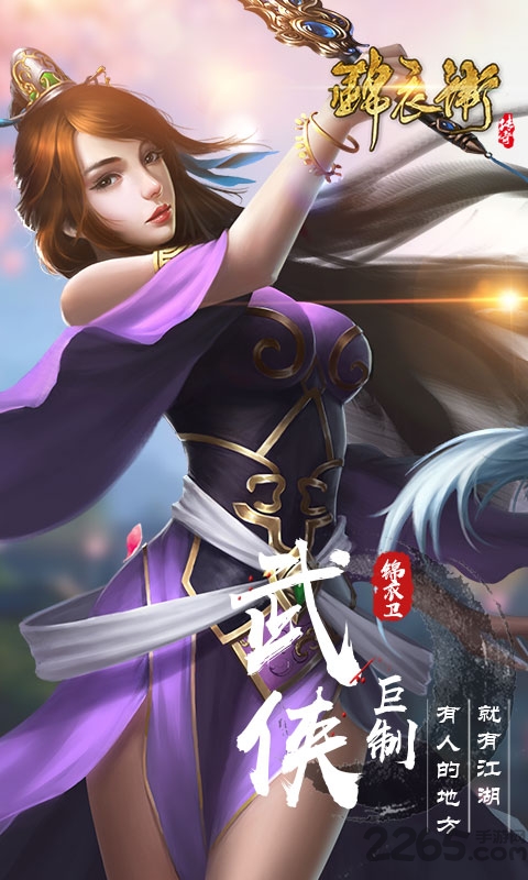 锦衣卫传奇内购通用版图1