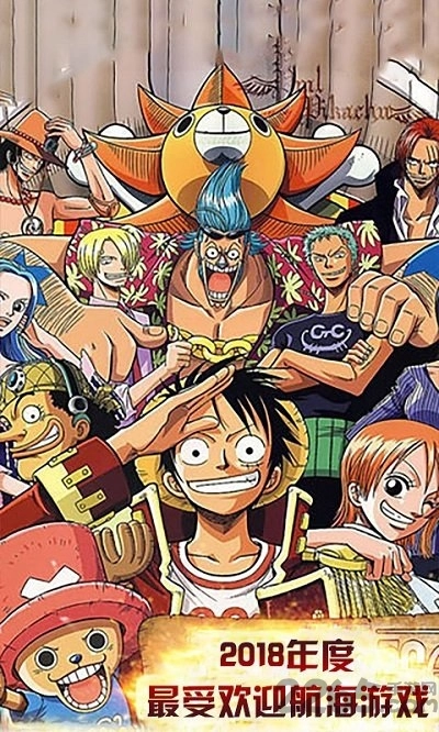 航海王者之路图1