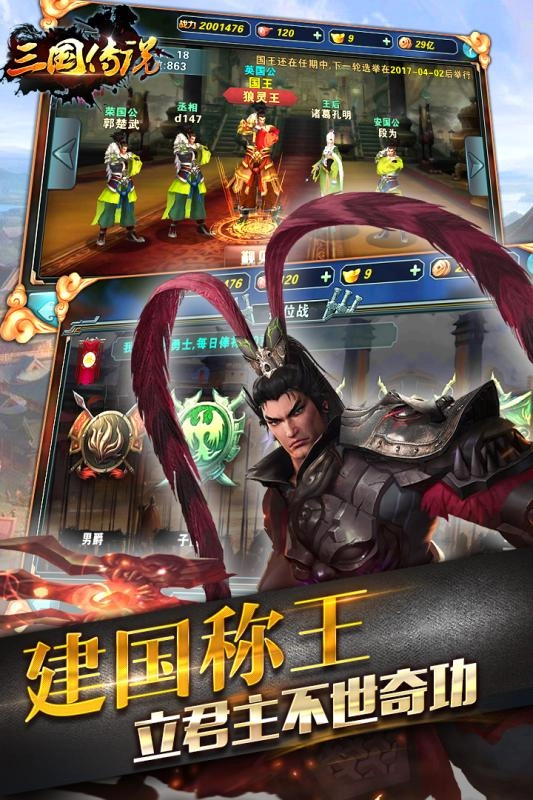 三国传说通用版图2