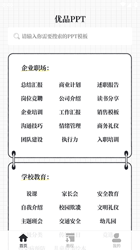 免费PPT模板