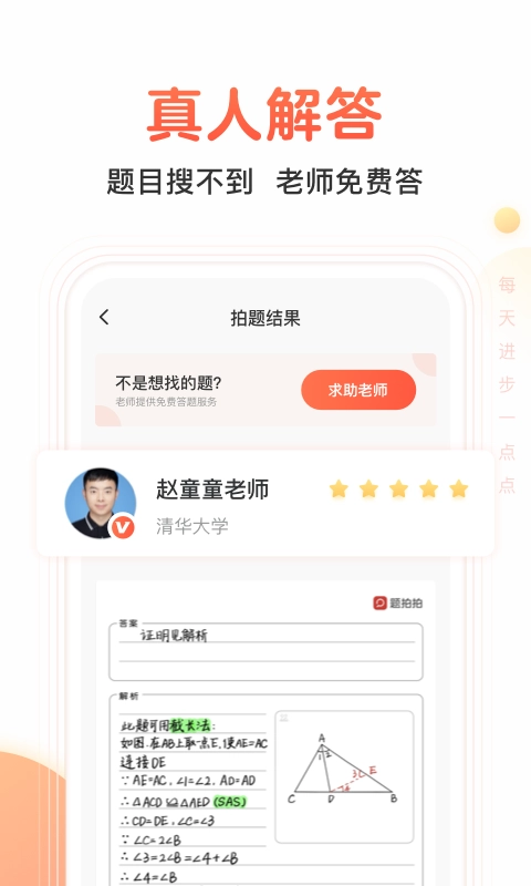 题拍拍教育辅导截图3