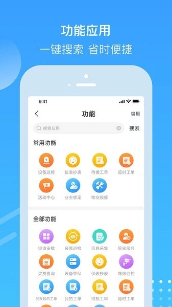 电建悦管家手机最新版图1