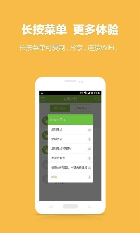 WiFi密码查看神器直装版图2