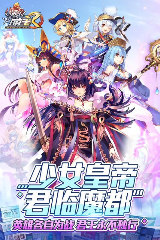 网易萌王ex手游版(1)