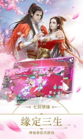 七剑情缘手机版