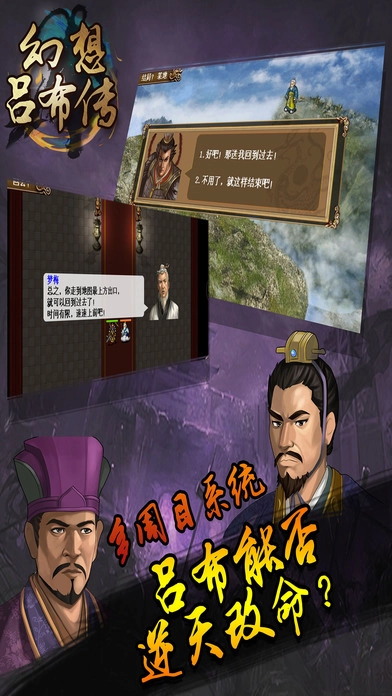 幻想吕布传最新版图4