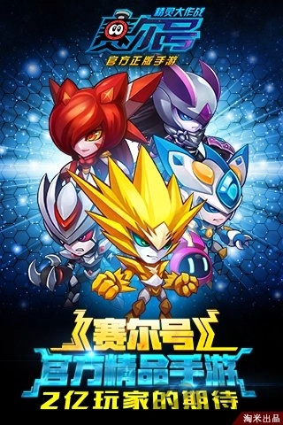 赛尔号精灵大作战九游版图3