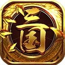 龙回三国游戏正版