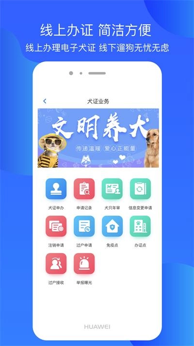 犬卫士安卓官方版图1