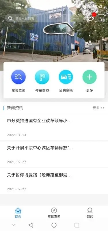 平凉停车