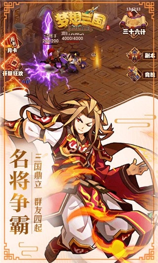 梦想三国之勇往直前(4)