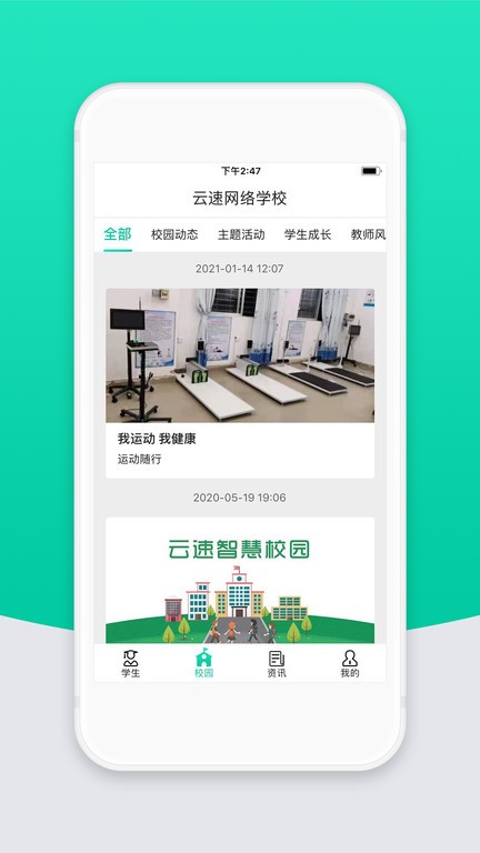智校云家长版(3)