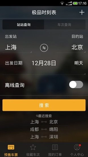 12306极品时刻表正式版图4