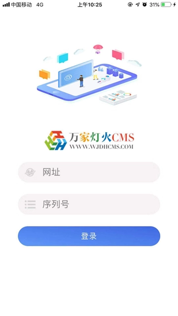 万家灯火CMS安卓版-图3