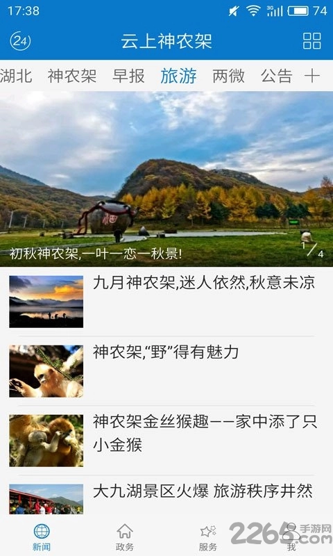 云上神农架手机版