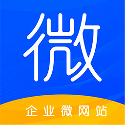 企业微网站软件通用版