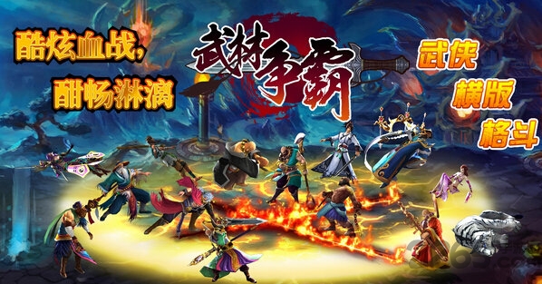 武林争霸手机正版(1)