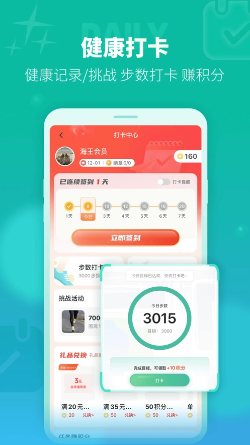 海王星辰药店官方正版图2