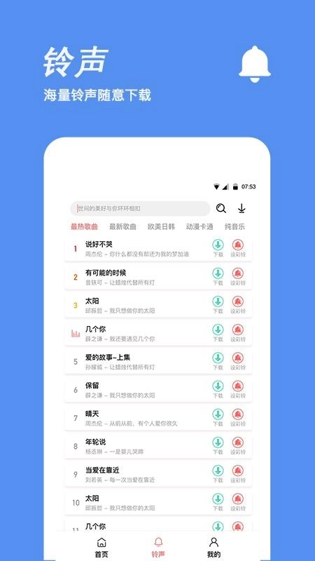 铃声制作手机正版图3