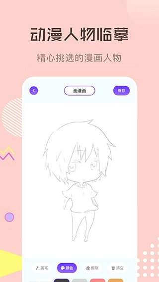 漫画星球绘画手机最新版图3