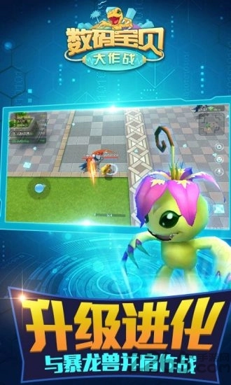 数码宝贝大作战游戏图4