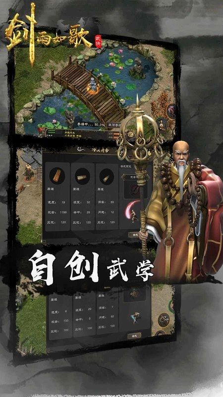 剑雨如歌苹果版图1