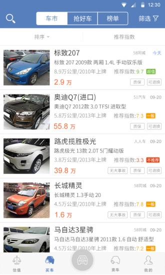 公平价二手车