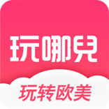 玩哪儿旅行手机免费版