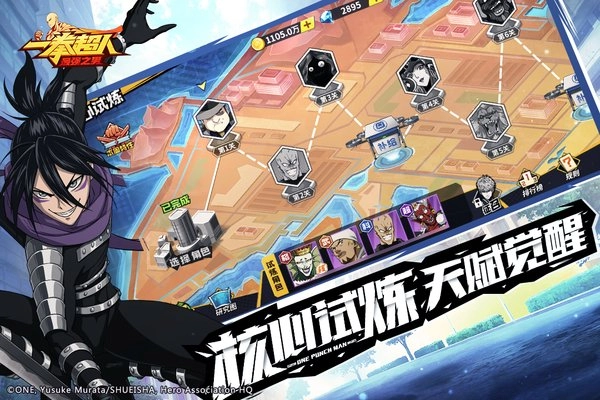 一拳超人最强之男4399版图1