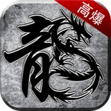 高爆无双无广告版 V1.0