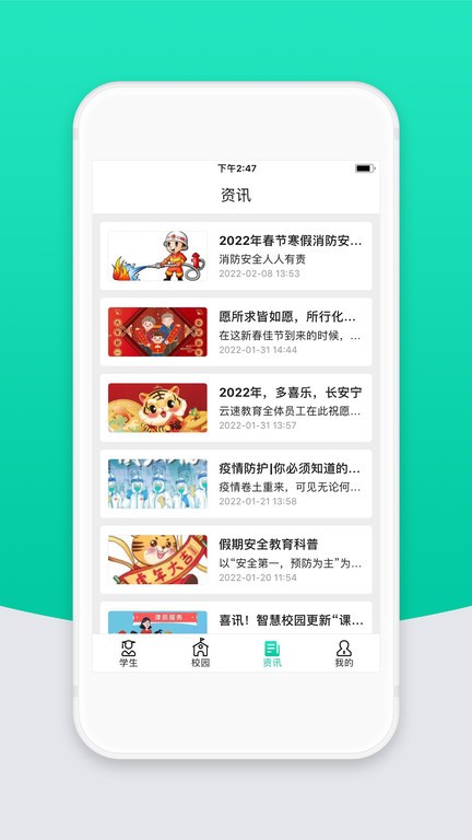 智校云家长版(2)