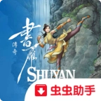 书雁传奇安卓完整版