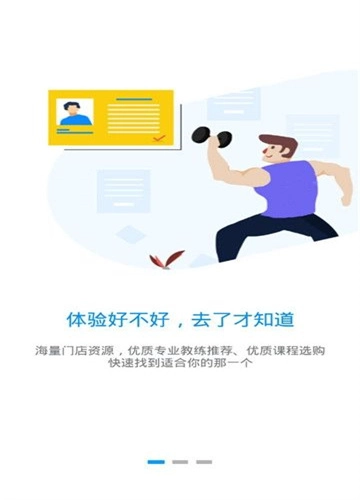 海健身运动手机免费版图1