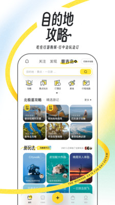 马蜂窝旅游最新版