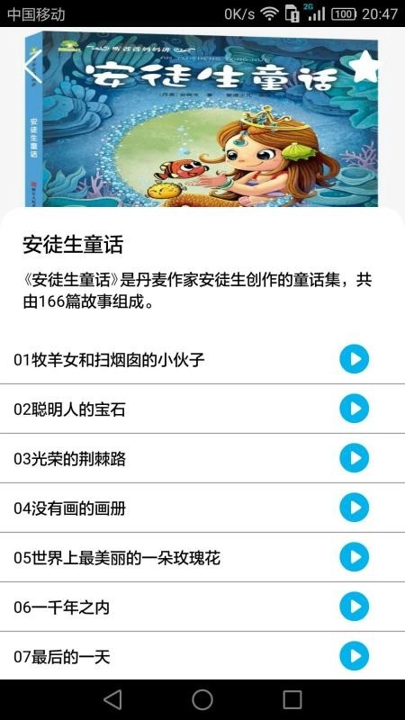 睡前小故事安卓免费版图3