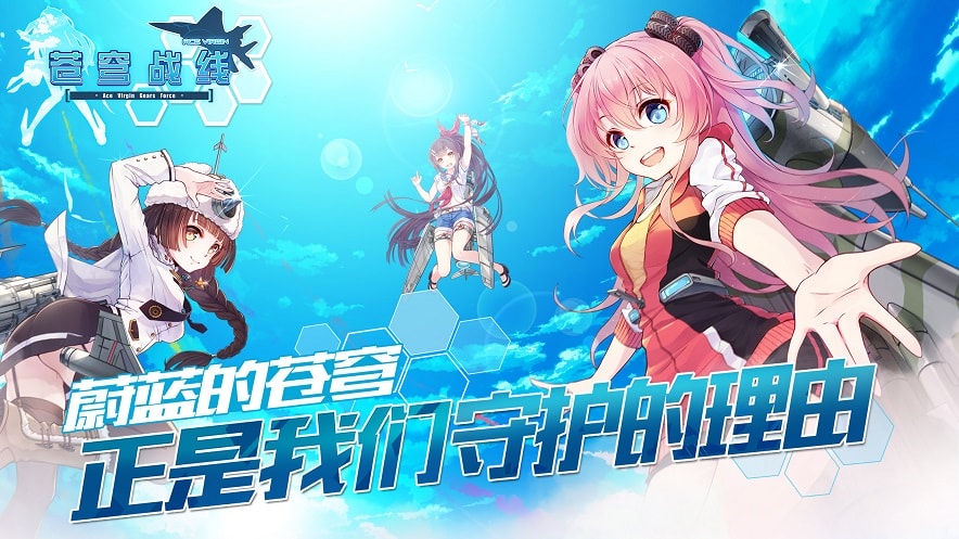 苍穹战线360游戏绿色版图1