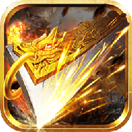 经典屠龙手机版 V1.0.0