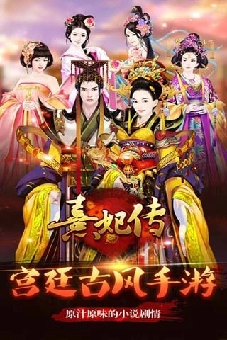 熹妃传修改版图2